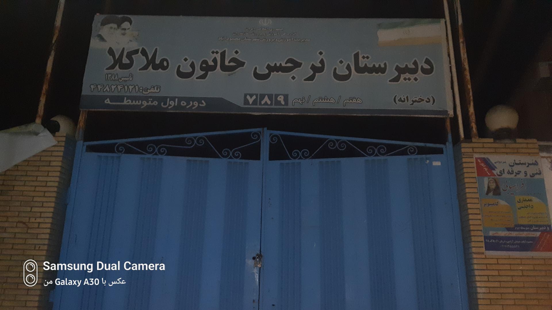 عکس دبیرستان نرجس خاتون ملاکلا