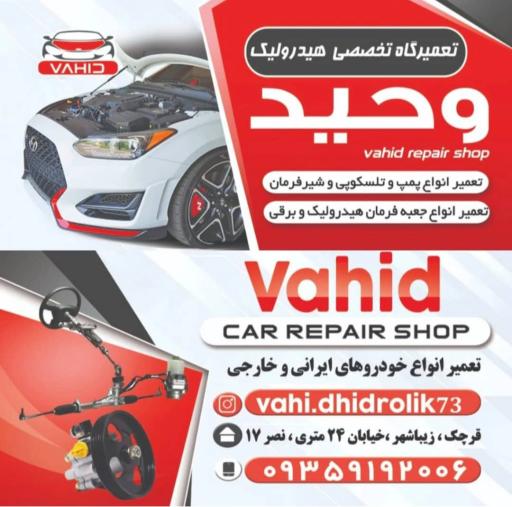 عکس تعمیرگاه مکانیکی و جلوبندی و هیدرولیک میلاد و وحید