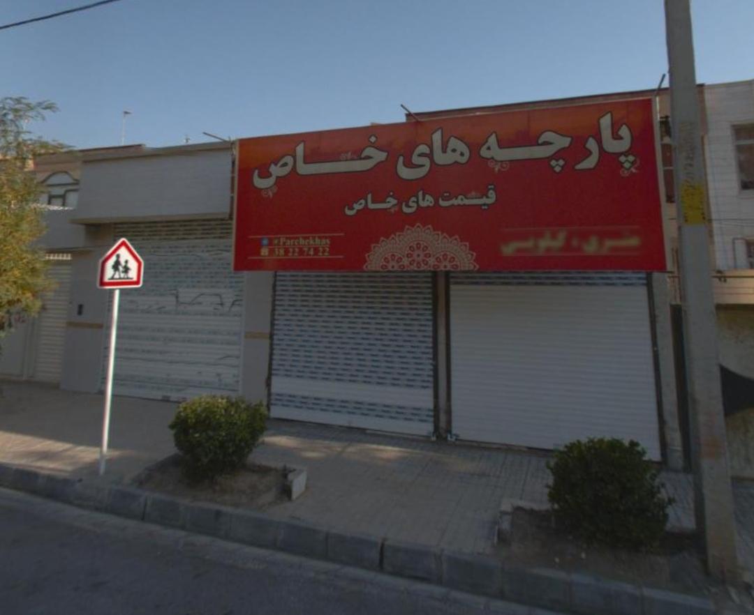 عکس پارچه های خاص 