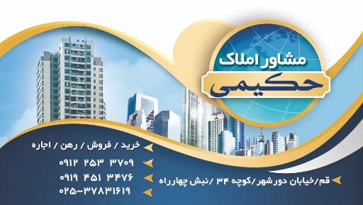 عکس مشاور املاک حکیمی