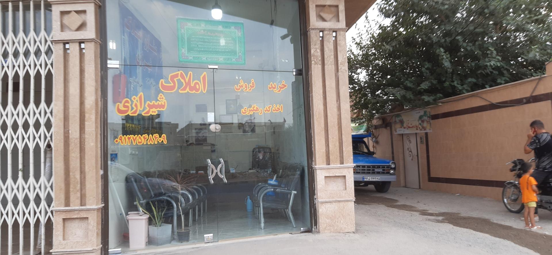 عکس املاک شیرازی