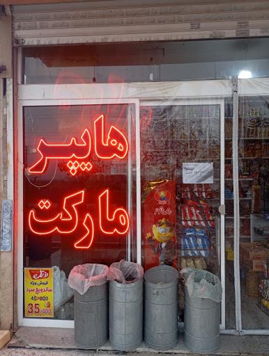 عکس سوپر سجاد