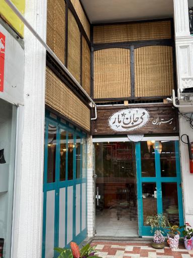 عکس رستوران می جان مار