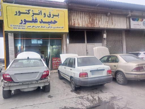 عکس برق و انژکتور حمید غفور 