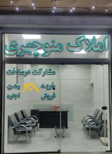 عکس مشاور املاک منوچهری
