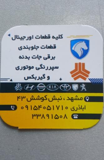 عکس لوازم یدکی اتحاد