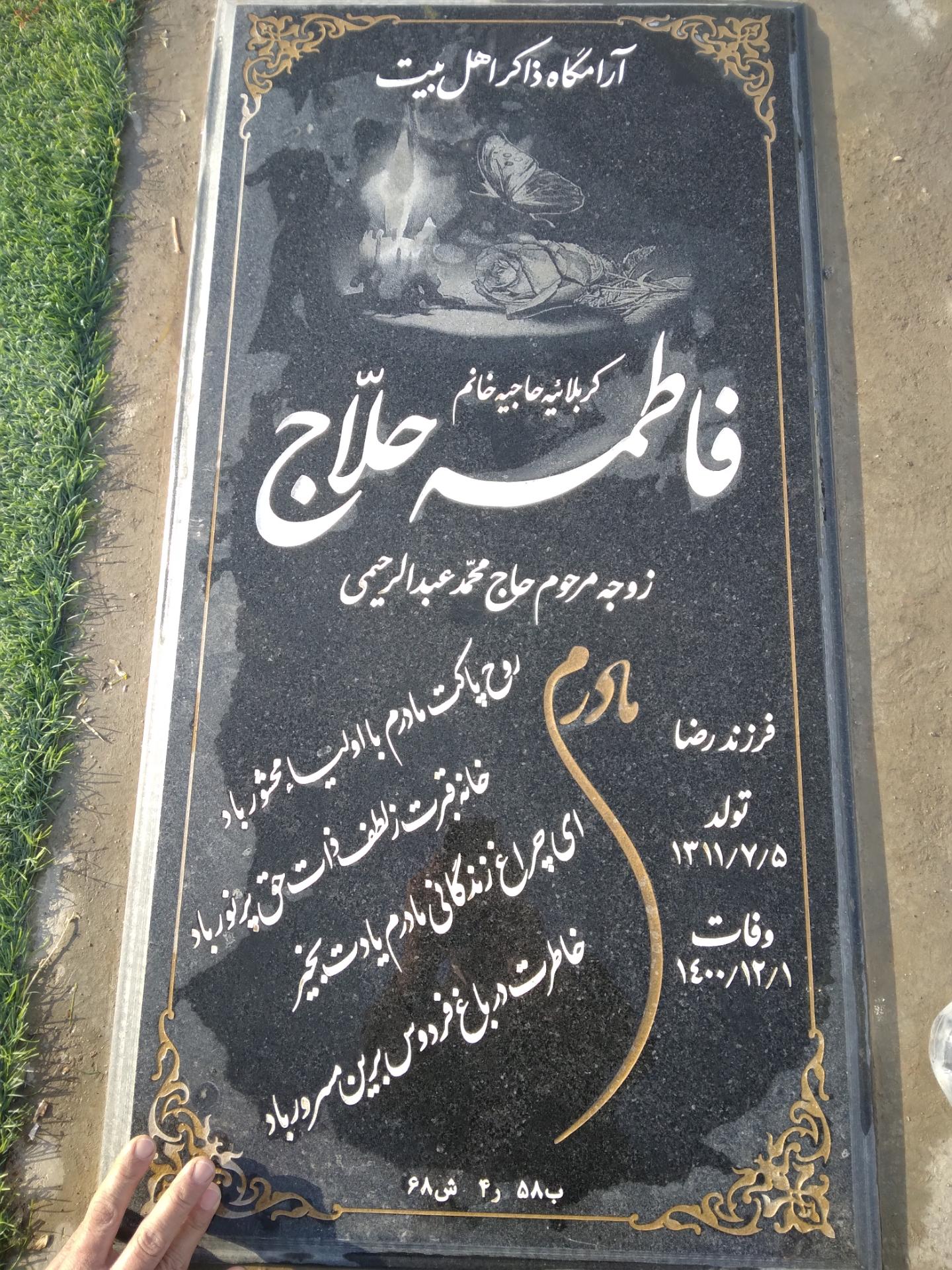 عکس مزار فاطمه حلاج