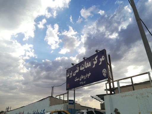 عکس مرکز معاینه فنی شهرستان پرند