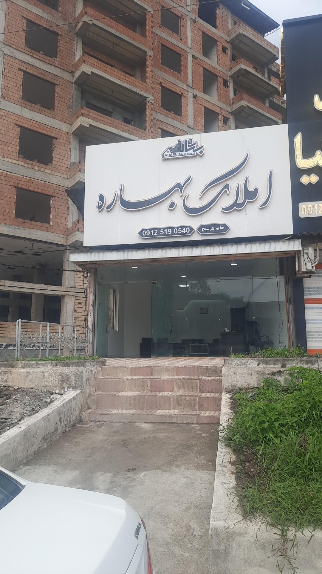 عکس املاک بهاره