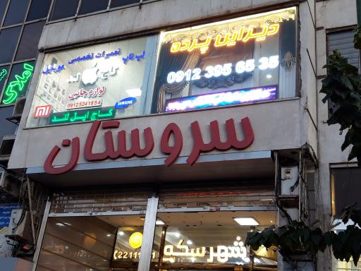 عکس دیزاین پرده