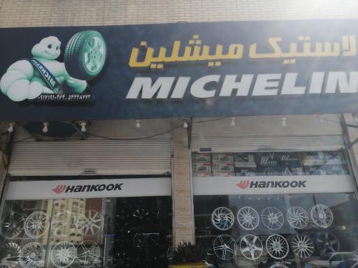 عکس فروشگاه لاستیک میشلین