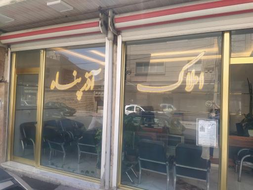 عکس املاک آذر پناه