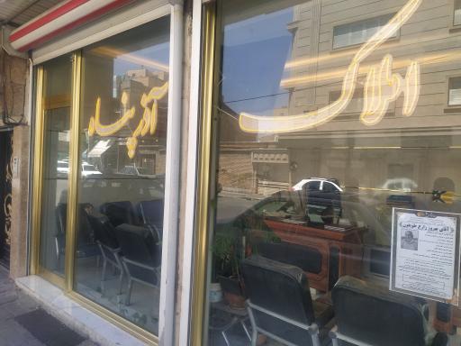 عکس املاک آذر پناه