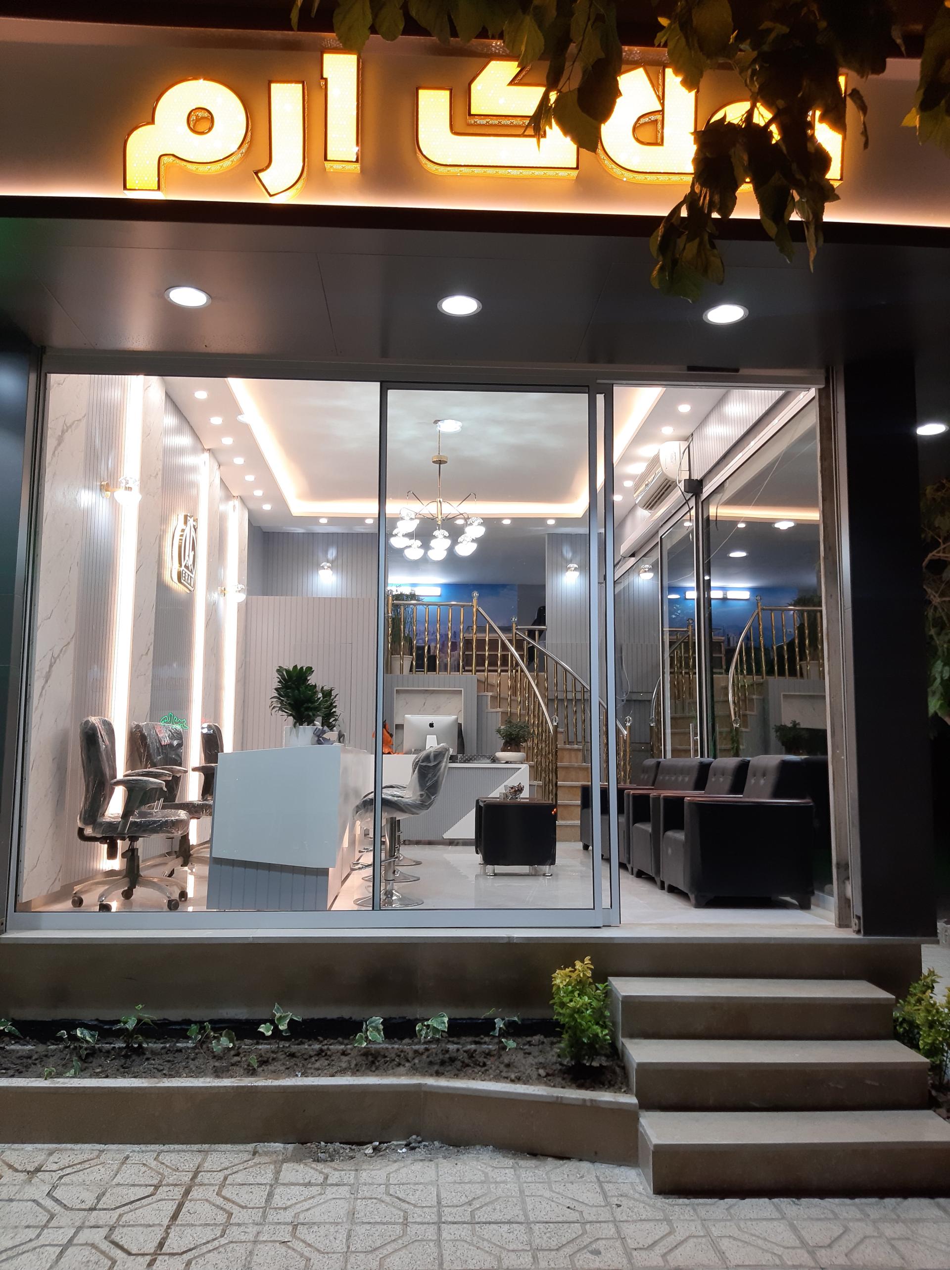 عکس املاک ارم