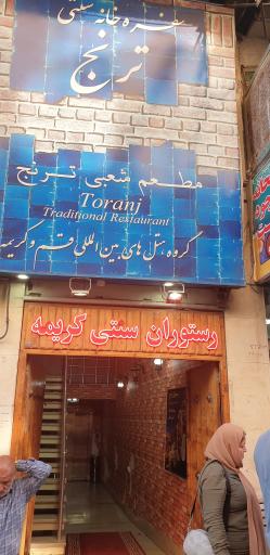 عکس رستوران سنتی کریمه 