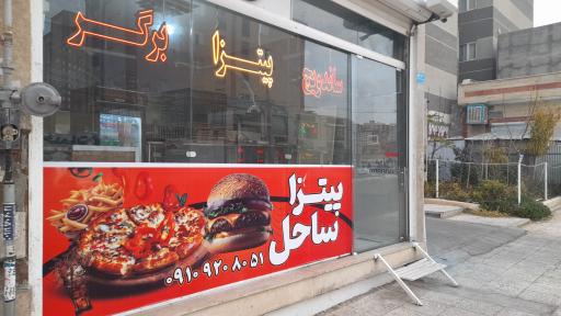 عکس پیتزا ساحل