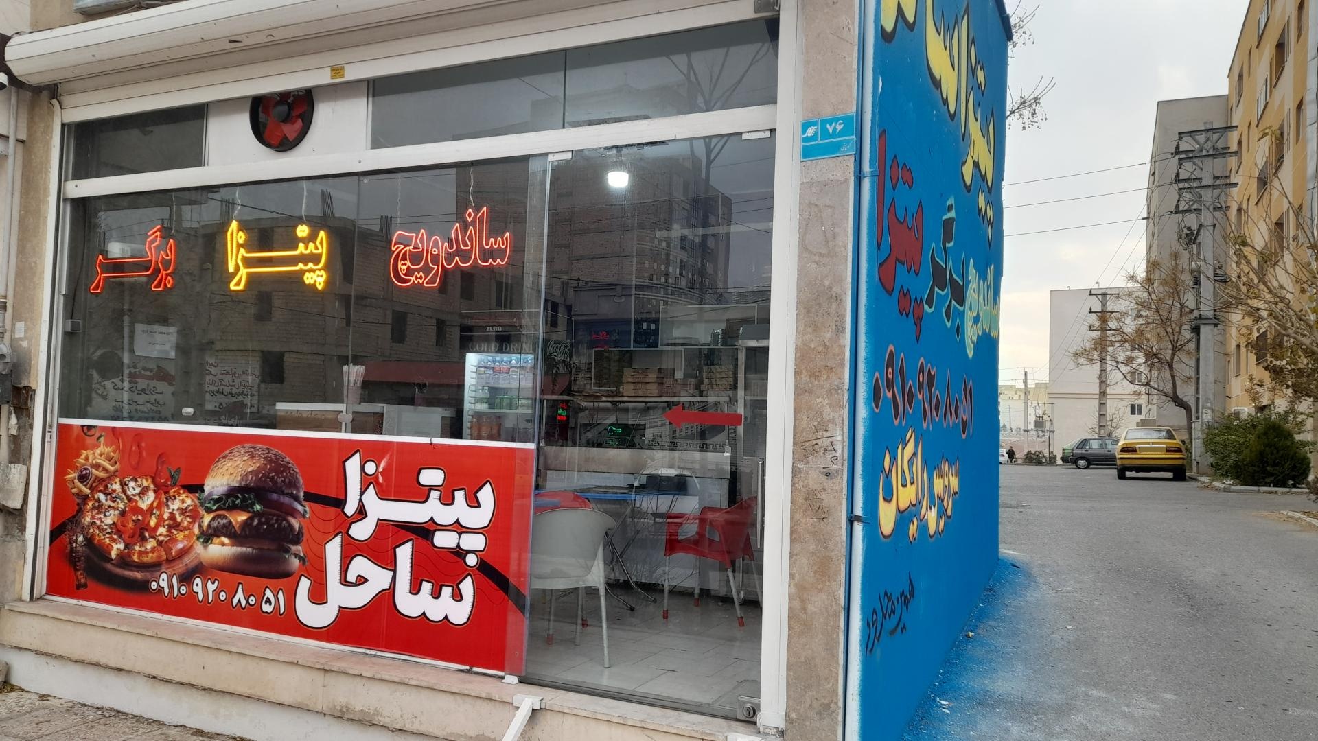 عکس پیتزا ساحل