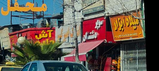 عکس میلاد ابزار