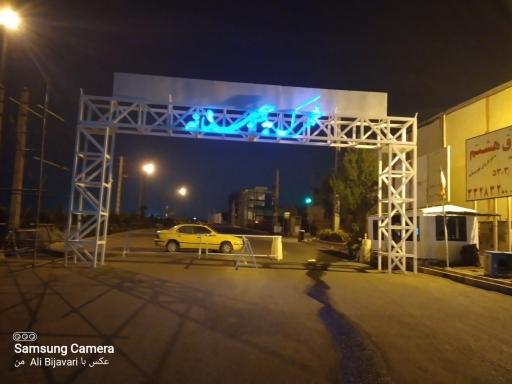 عکس شهرک چوبستانه