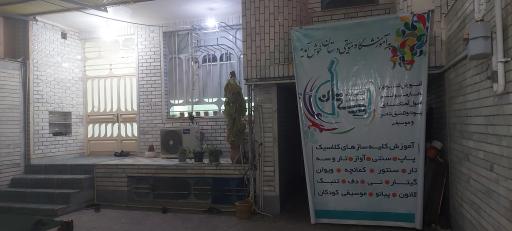 عکس آموزشگاه موسیقی دستان