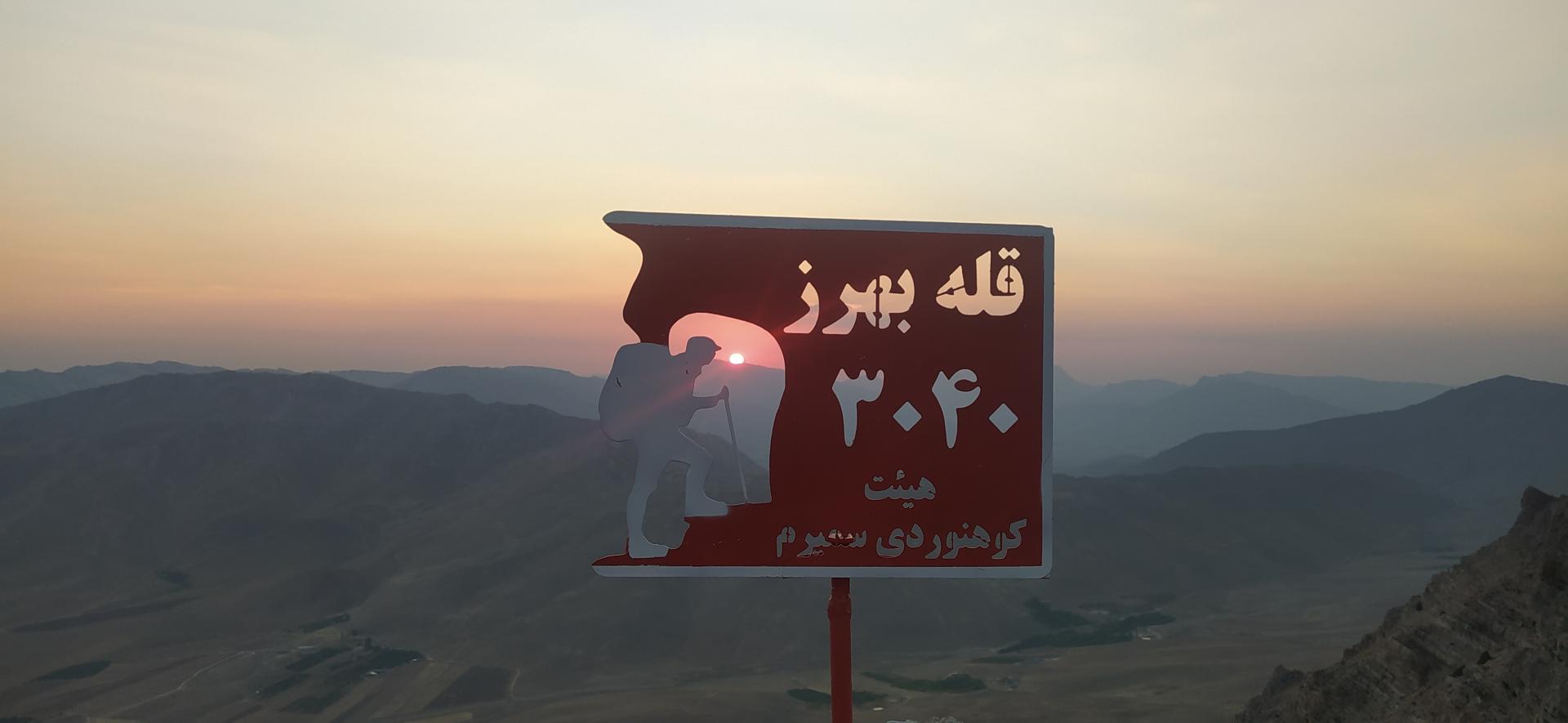 عکس قله بهرز