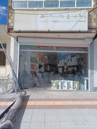 عکس لوازم بهداشتی ساختمانی جعفریان 