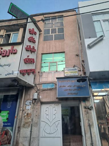 عکس درمانگاه شبانه روزی حضرت معصومه(س)