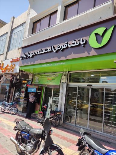 عکس بانک قرض الحسنه مهرایران