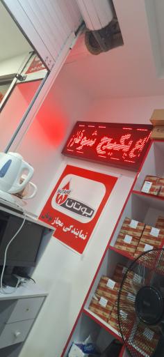 نمایندگی رسمی بوتان