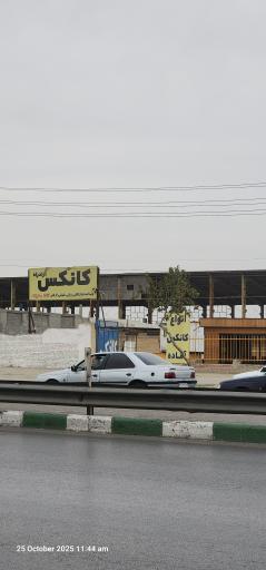 عکس کانکس آزاد راه تولید کننده انواع کانکس ویلایی و ...