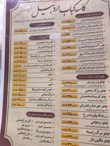 عکس کاسه کبابی اردبیل 