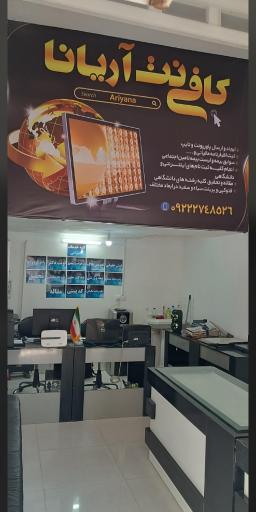 عکس کافی نت آریانا