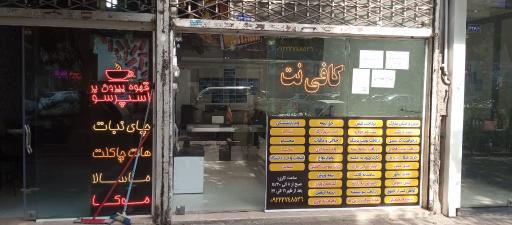 عکس کافی نت آریانا