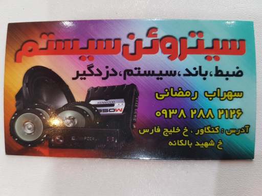 عکس مجموعه خودروی سیتروئن سیستم رمضانی 