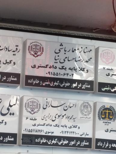 عکس وکیل مهناز معمارباشی