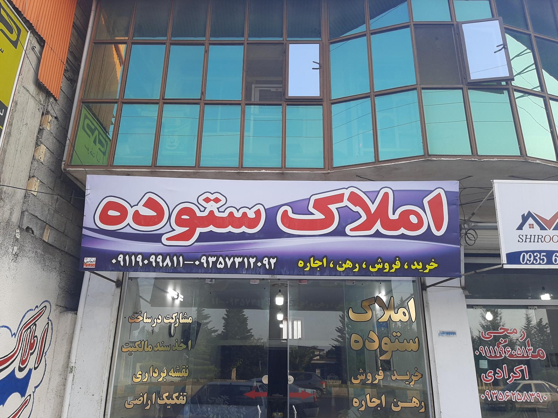 عکس املاک ستوده