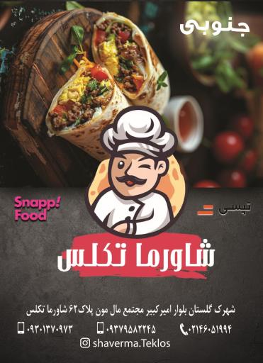 عکس شاورما تکلس