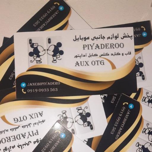 عکس فروشگاه لوازم جانبی رضا