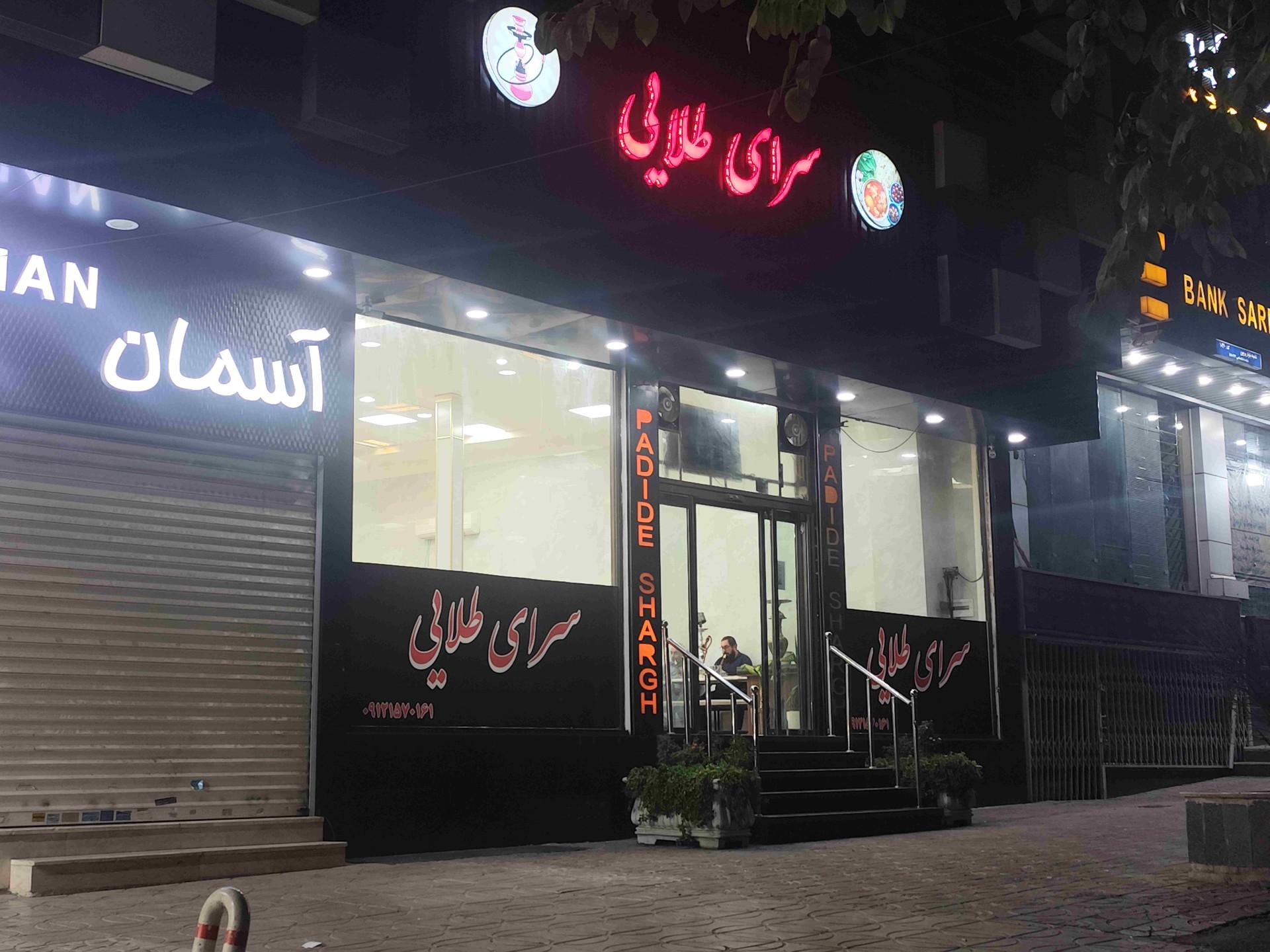 عکس سرای طلایی