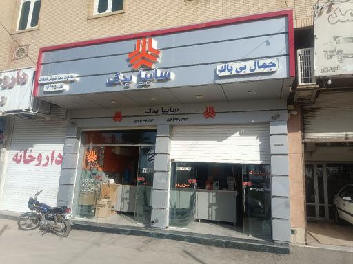 عکس سایپا یدک بی باک
