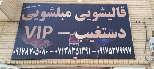 عکس قالیشویی دستغیب 