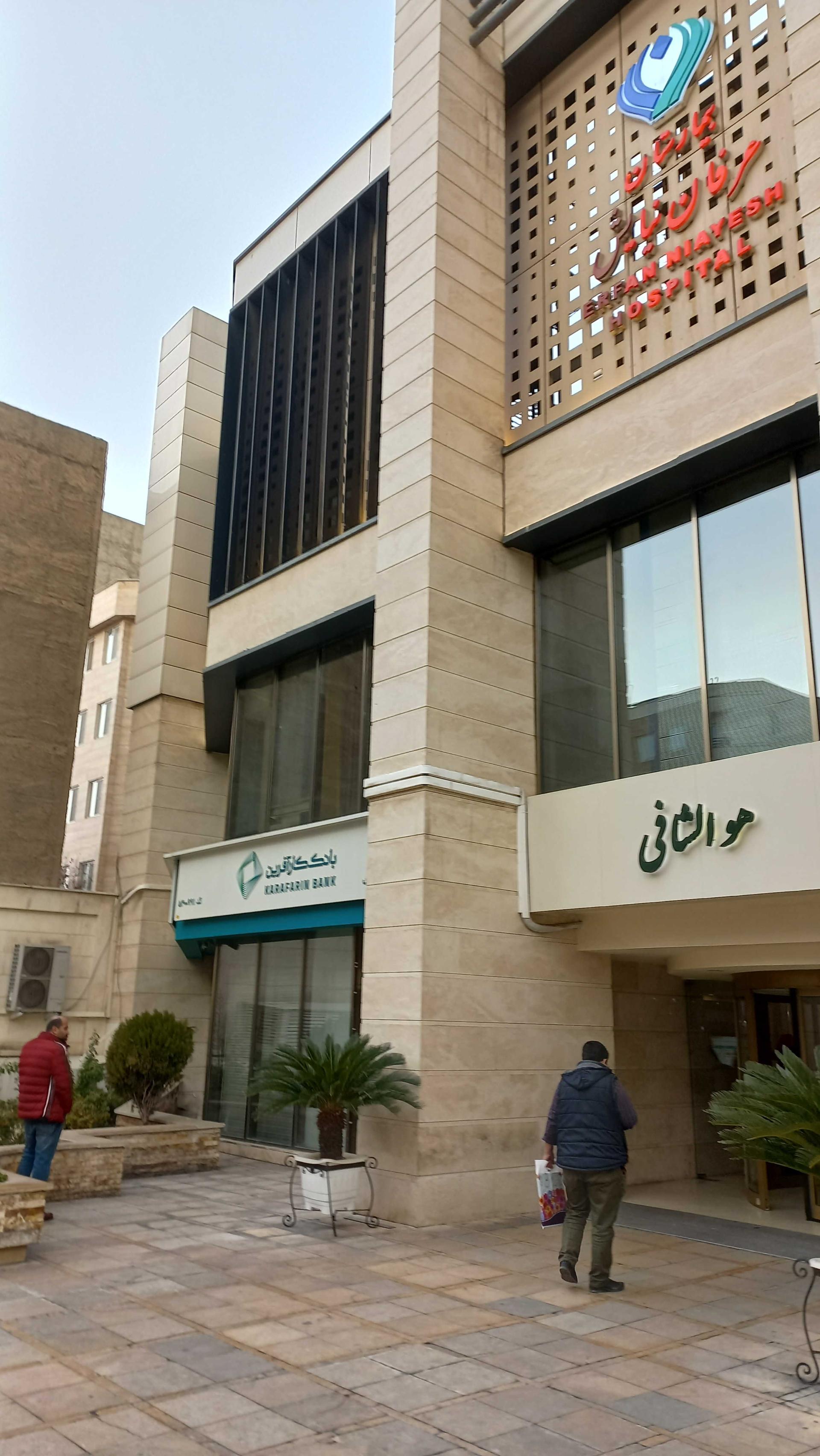 عکس بانک کارآفرین شعبه عرفان نیایش
