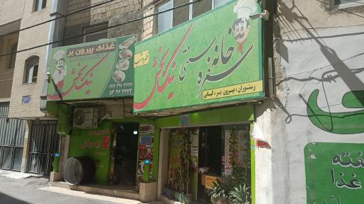 عکس غذای بیرون بر نیک بخش