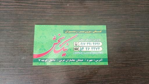 عکس غذای بیرون بر نیک بخش