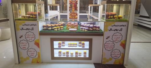 عسل شاهنگ رویال 