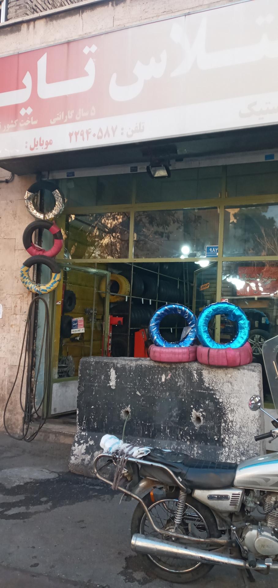 عکس سوپر لاستیک