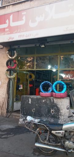 عکس سوپر لاستیک