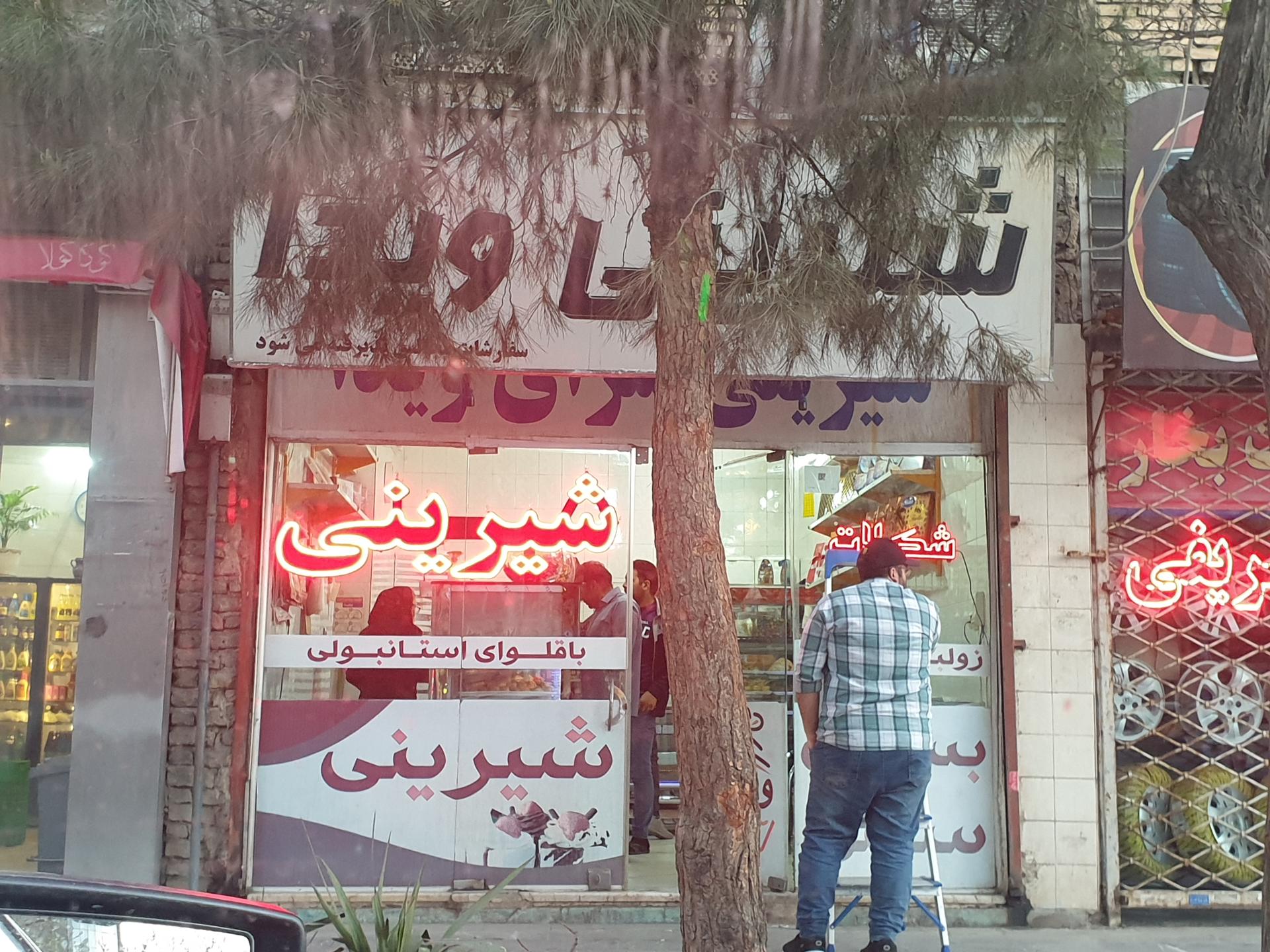 عکس شیرینی ویدا