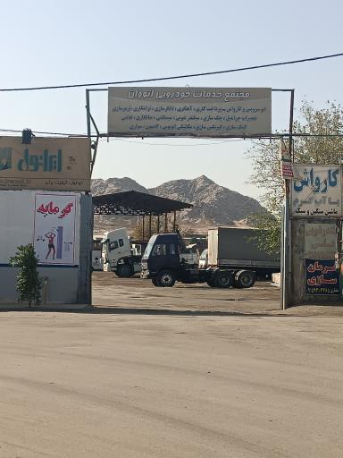 عکس مجتمع خدمات خودرویی اتووان