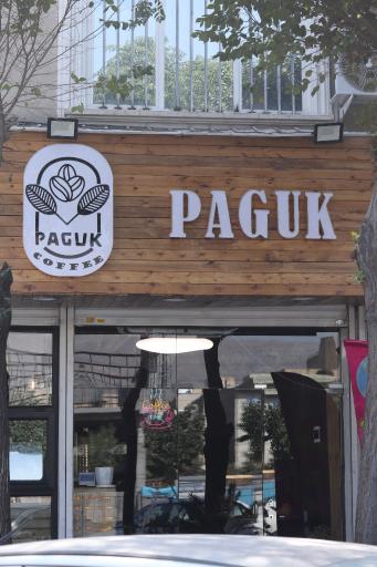 عکس کافه پاگوک 